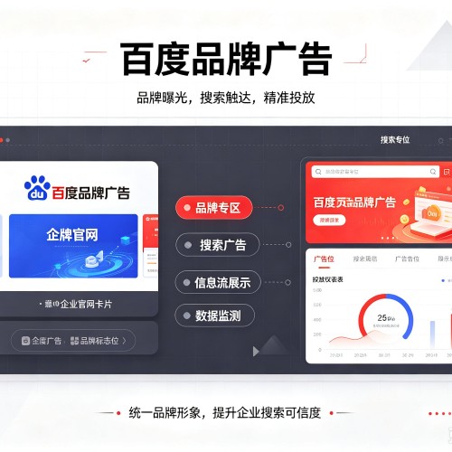 南充百度品牌广告